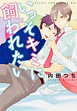 Cover image for the manga called Isso Kimi ni Kawaretai
