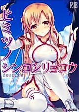 Cover image for the other called Sword Art Online dj - Himitsu no Shinkon