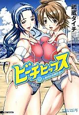 Cover image for the manga called Beach Hips
