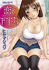 Cover image for the manga called Love and Desire