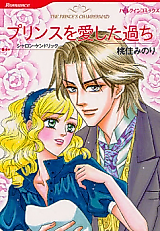 Cover image for the manga called The Prince's Chambermaid