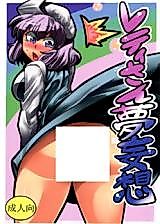 Cover image for the other called Touhou Project dj - Letty-san Yume Mousou