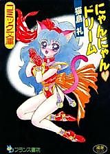 Cover image for the manga called Meow Meow Dream