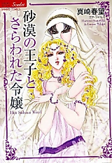 Cover image for the manga called Hot Sahara Wind