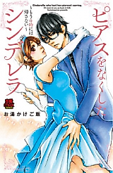 Cover image for the manga called Piece o Nakushita Cinderella - Mou 0-ji ni wa Kaesanai