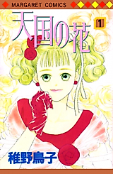 Cover image for the manga called Flower in Heaven