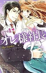 Cover image for the manga called Yokujou Ore-sama Shachou