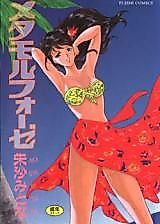 Cover image for the manga called Metamorphose (AKASHA Mitona)