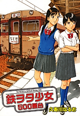 Cover image for the manga called Tetsuota Shoujo: 500 Bandai