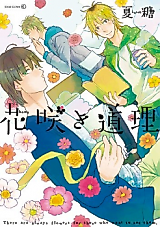 Cover image for the manga called Hanasaki Douri