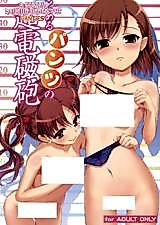 Cover image for the other called To Aru Kagaku no Railgun dj - To Aru Pants no Choudenjihou