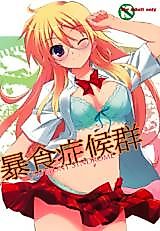 Cover image for the other called Ben-to dj - Boushoku Shoukougun
