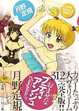 Cover image for the manga called Omase na Petit Ange