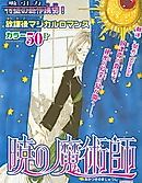 Cover image for the manga called Akatsuki no Majutsushi