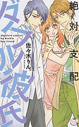 Cover image for the manga called Absolute Control by Double Boyfriend