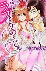Cover image for the manga called The Secret Love Mariage