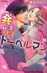 Cover image for the manga called Hatsujou Doberman