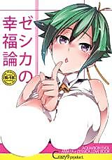 Cover image for the other called Aquarion Evol - Zessica's Theory of Happiness (Doujinshi)