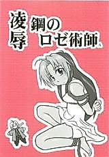 Cover image for the other called Fullmetal Alchemist dj - Rape! Full Metal Roseist