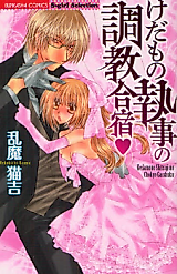 Cover image for the manga called Kedamono Shitsuji no Choukyou Gasshuku