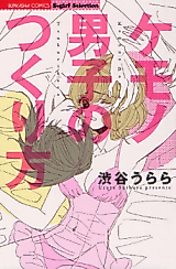 Cover image for the manga called Kemono Danshi no Tsukurikata