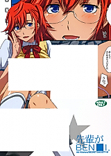 Cover image for the other called Ano Natsu de Matteru dj - Senpai ga Ben■i.