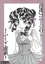 Cover image for the other called Fushigi Yuugi dj - Rendezvous in the Pages