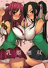 Cover image for the other called Koihime Musou dj - Chichi Hime Musou