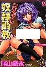 Cover image for the manga called Cosplay Dorei Choukyou