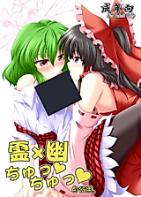Cover image for the other called Touhou dj - Yuu x Rei Chu Chu for Self Use