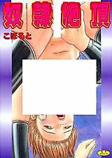 Cover image for the manga called Cult Prisoner