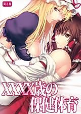 Cover image for the other called Touhou Project dj - XXXX-sai no Hoken Taiiku