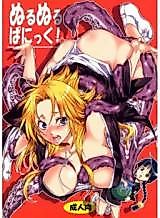 Cover image for the other called Bleach dj - Nurunuru Panikku!