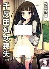 Cover image for the other called Hyouka dj - Chitanda Shojo Soushitsu