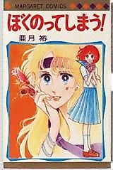 Cover image for the manga called Boku Notte Shimau!