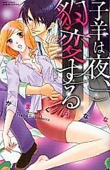 Cover image for the manga called The Lamb Transforms at Night