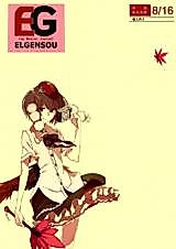 Cover image for the other called Touhou Project dj - EG - The Maniac Journal Elgensou