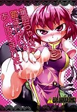 Cover image for the other called Touhou Project dj - I Want Kasen-chan to Step on Me, Then Stick It In