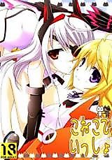 Cover image for the other called IS dj - Koneko de Issho