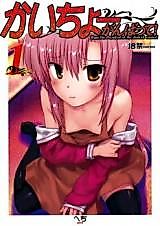 Cover image for the other called Hayate no Gotoku! dj - Kaichou Ganbatte!