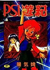 Cover image for the manga called PSI Yuuki