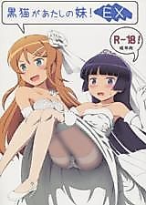 Cover image for the other called Ore no Imouto ga Konna ni Kawaii Wake ga Nai dj - Kuroneko ga Atashi no Imouto! EX