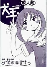 Cover image for the other called Azumanga Daioh dj - Inu-Tama