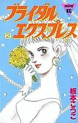 Cover image for the manga called Bridal Express