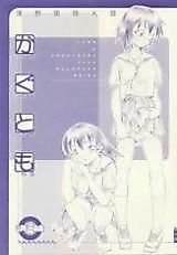 Cover image for the other called Azumanga Daioh dj - Kagutomo