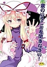 Cover image for the other called Touhou Project dj - Yukari no Iu Koto o Kikinasai!