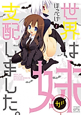 Cover image for the manga called Sekai wa Imouto ga Shihai Shimashita.