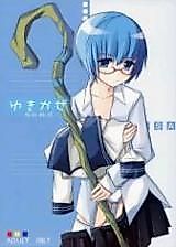 Cover image for the other called Zero no Tsukaima dj - Yukikaze