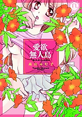 Cover image for the manga called Aiyoku Mujintou - Otoko Yonin to Onna Hitori no Natsuyasumi