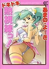 Cover image for the manga called Doki Doki Netsu Shisen!
